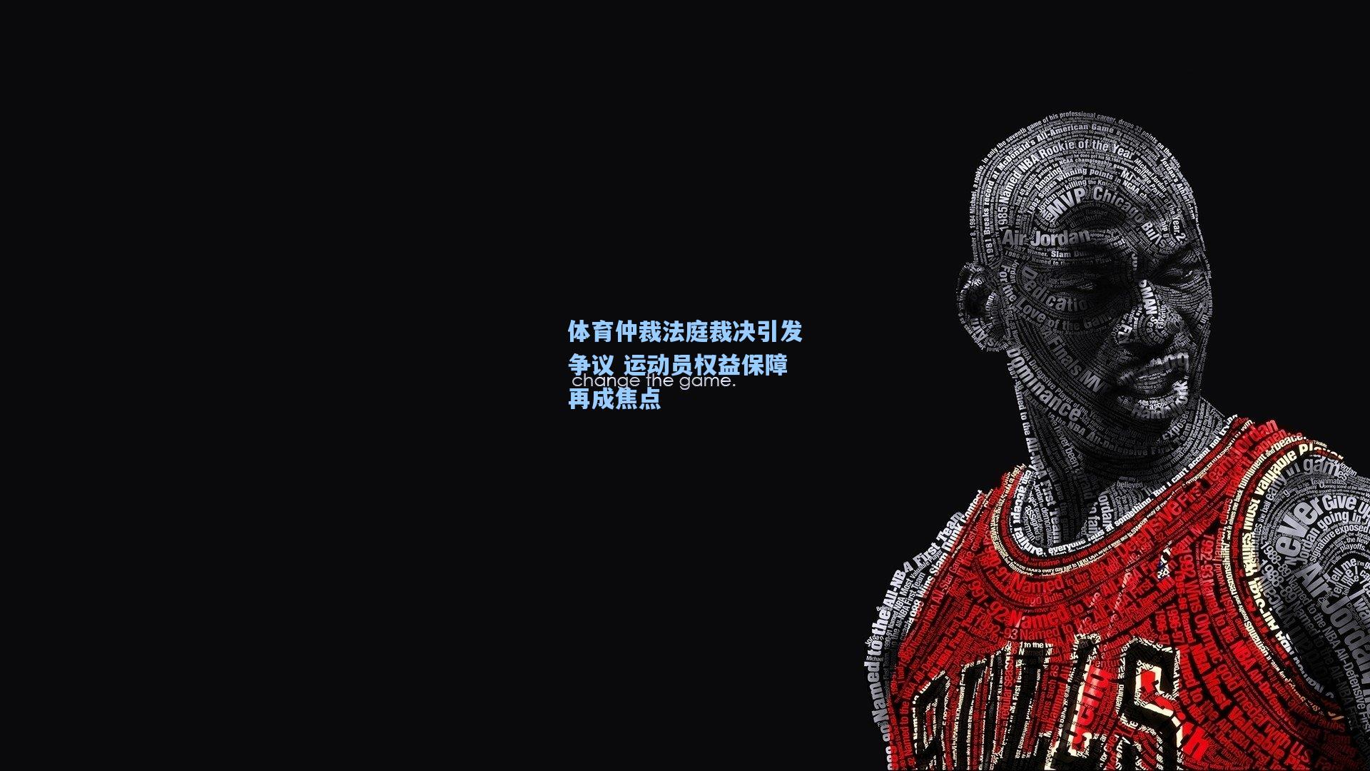 体育仲裁法庭裁决引发争议 运动员权益保障再成焦点