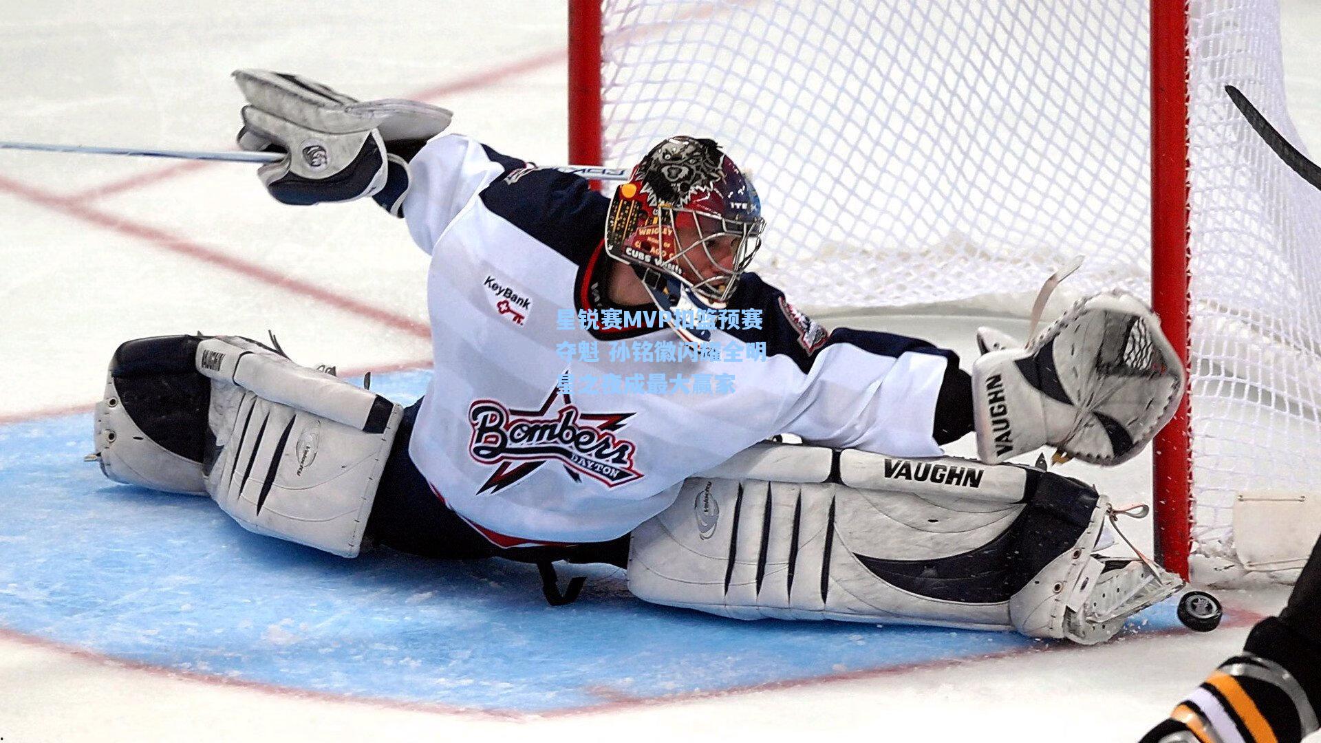 星锐赛MVP扣篮预赛夺魁 孙铭徽闪耀全明星之夜成最大赢家