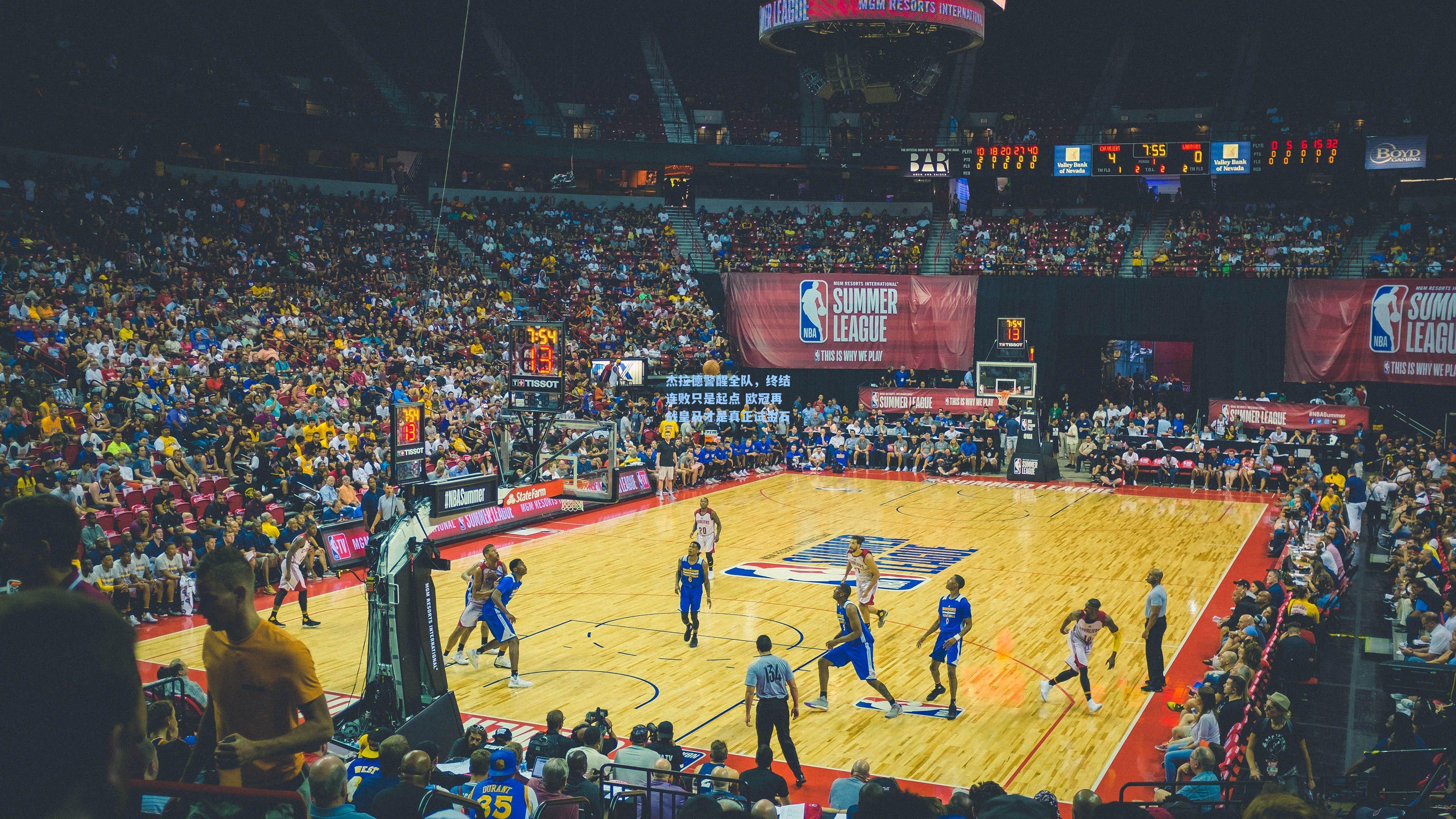 杰拉德警醒全队，终结连败只是起点 欧冠再战皇马才是真正试金石