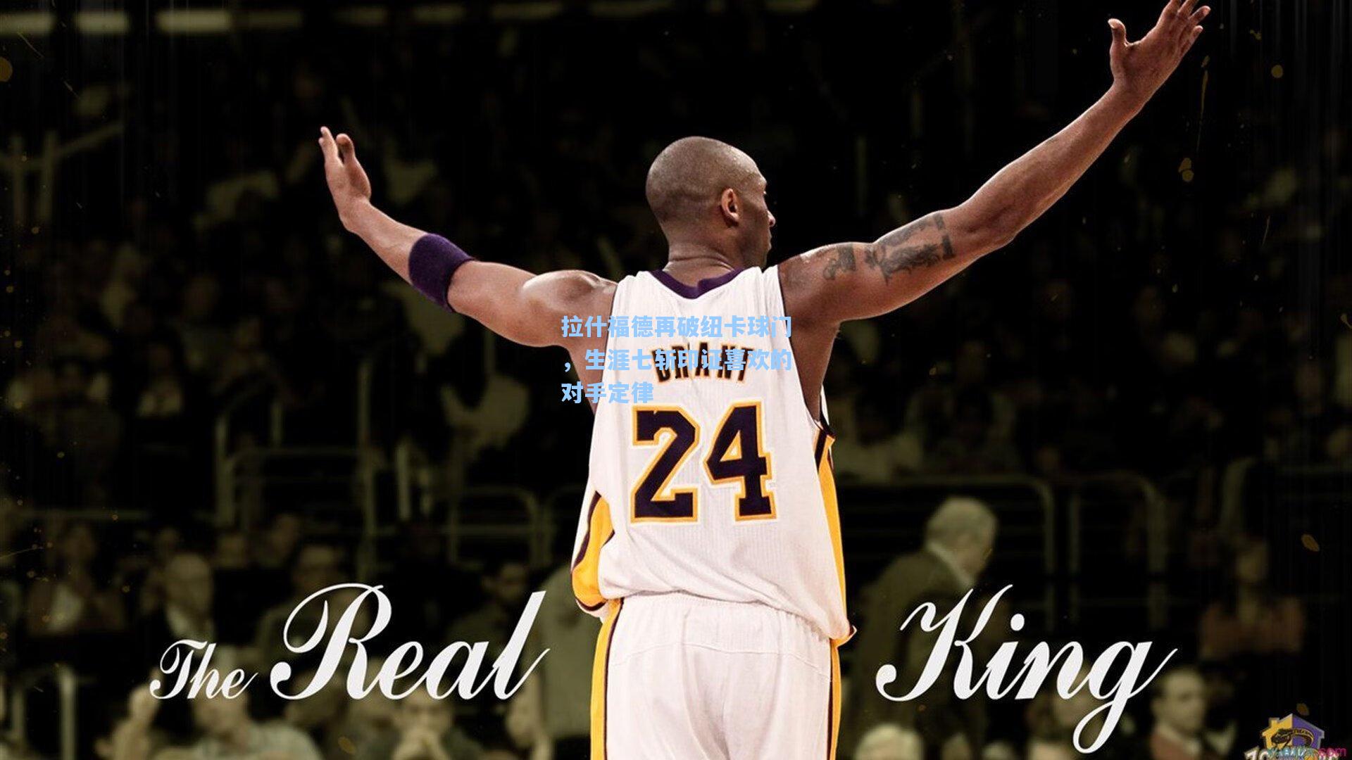 拉什福德再破纽卡球门，生涯七斩印证喜欢的对手定律