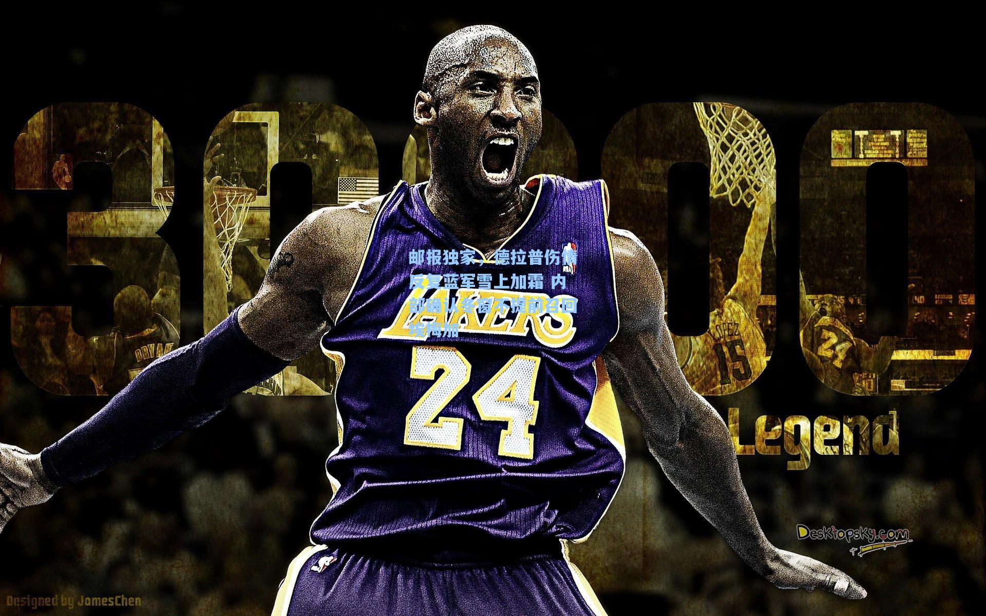 邮报独家，德拉普伤情反复蓝军雪上加霜 内部确认冬窗不提前召回埃梅加