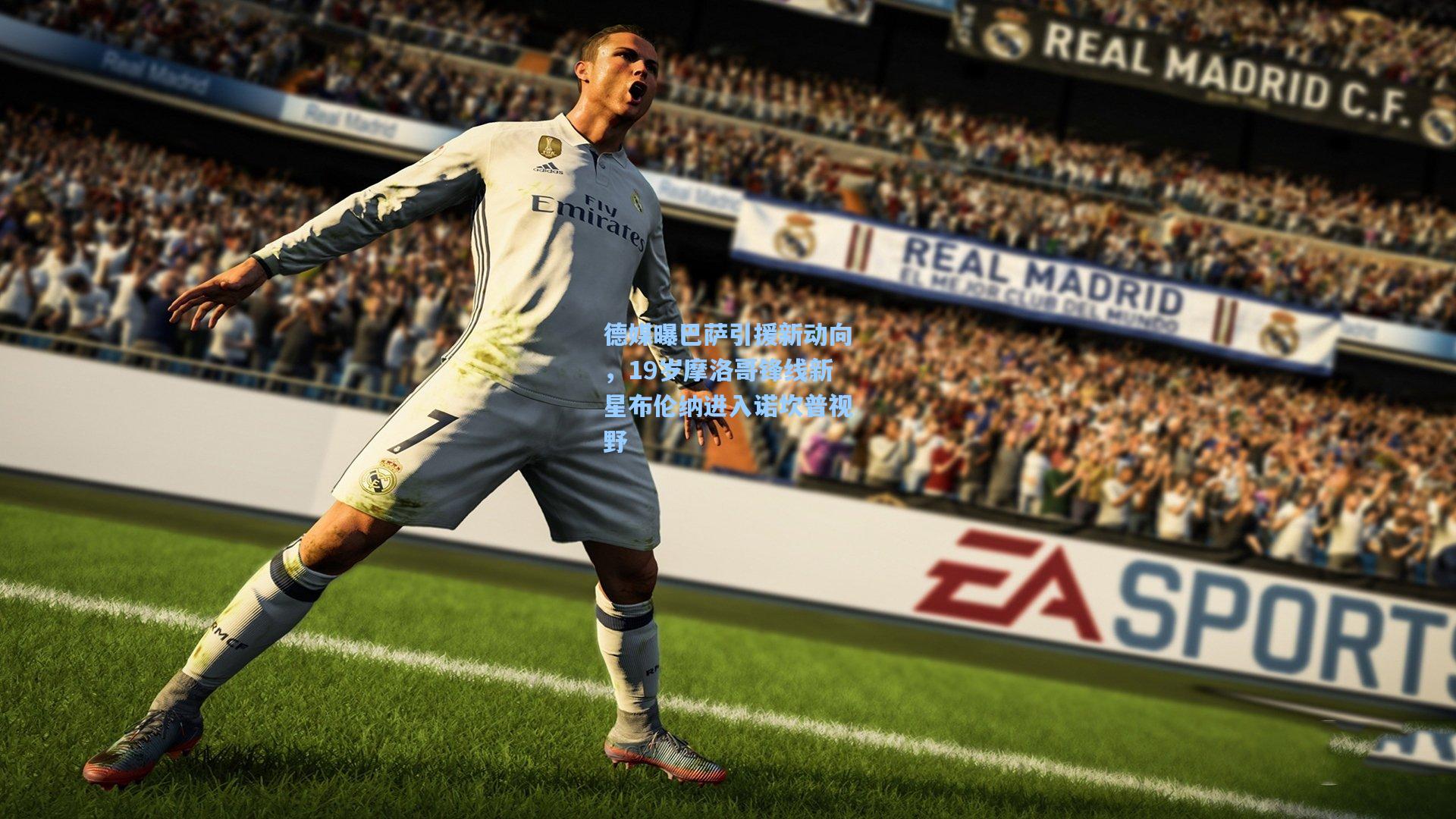 德媒曝巴萨引援新动向，19岁摩洛哥锋线新星布伦纳进入诺坎普视野