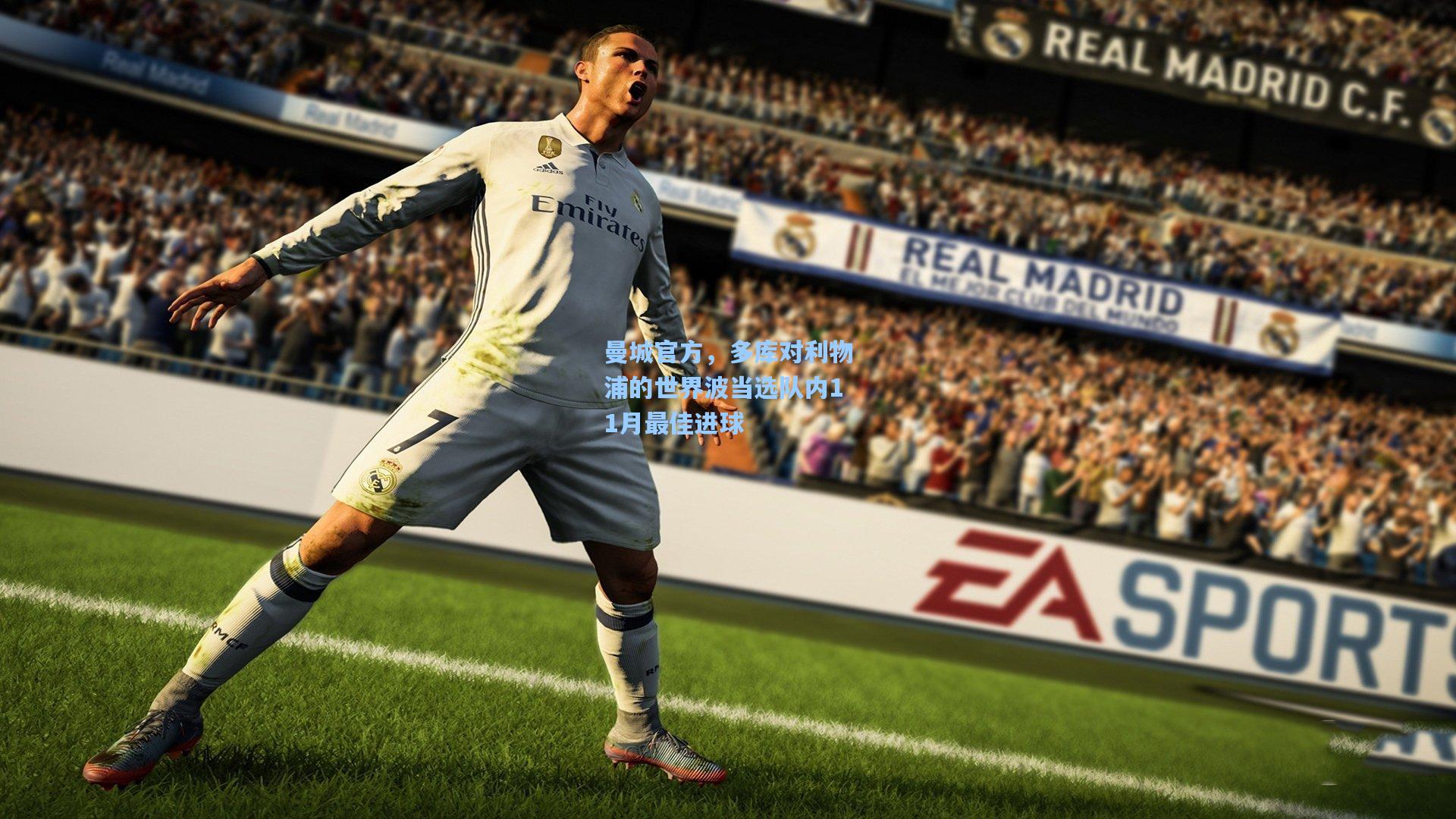 曼城官方，多库对利物浦的世界波当选队内11月最佳进球