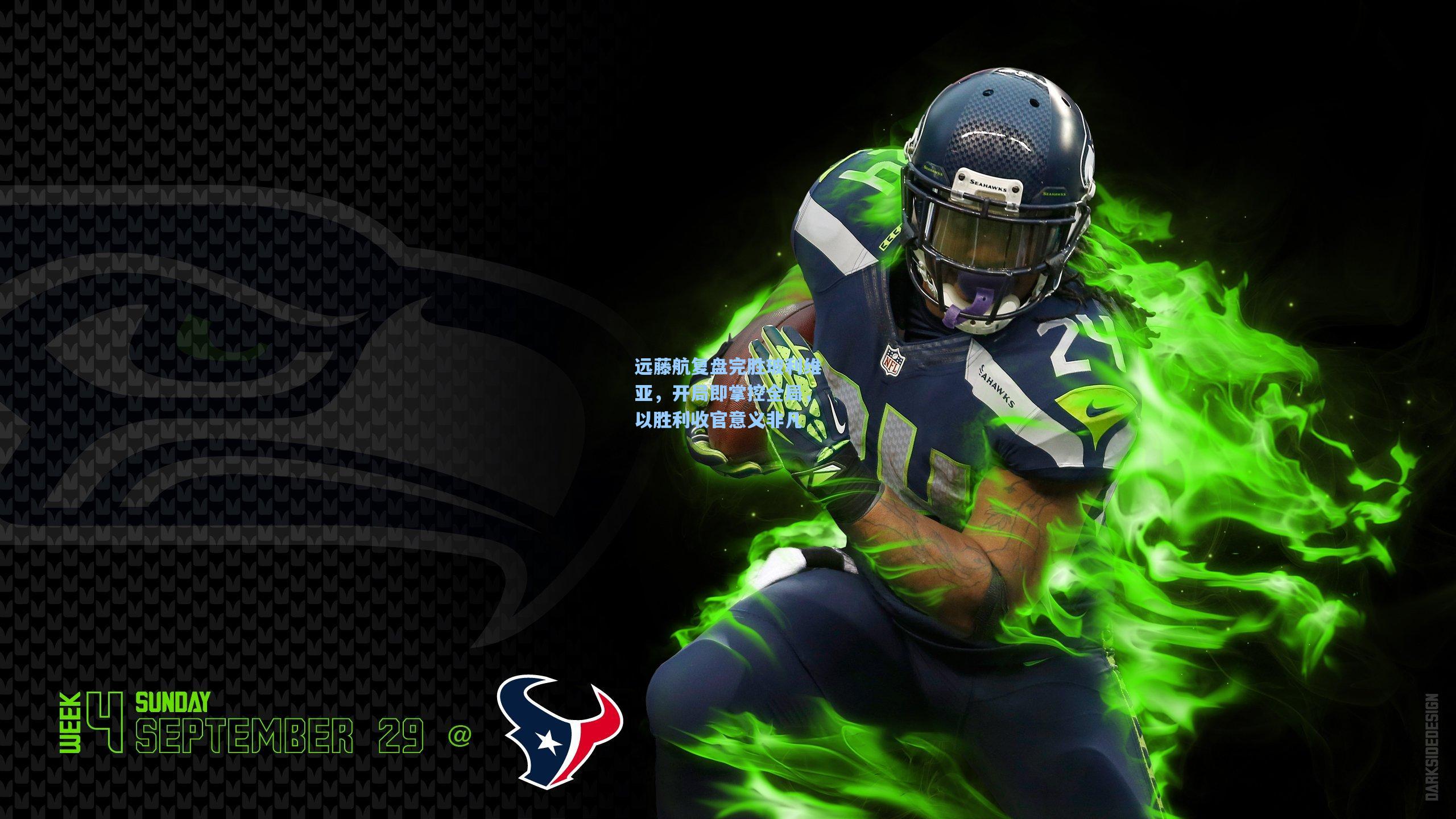 远藤航复盘完胜玻利维亚,开局即掌控全局,以胜利收官意义非凡