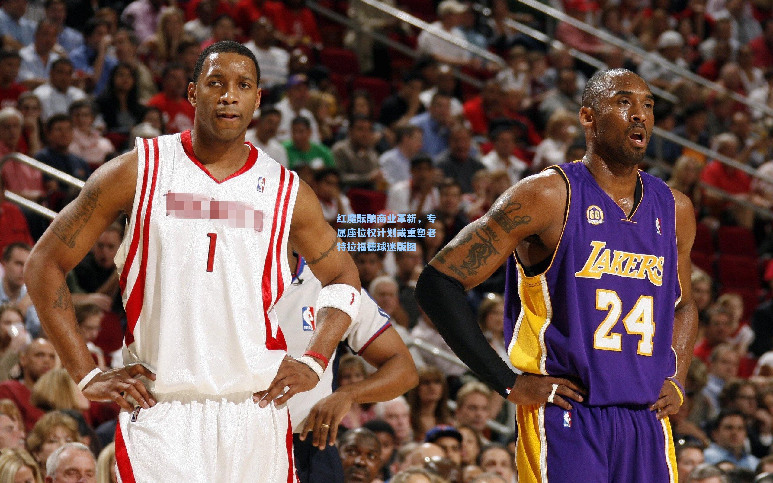 红魔酝酿商业革新，专属座位权计划或重塑老特拉福德球迷版图